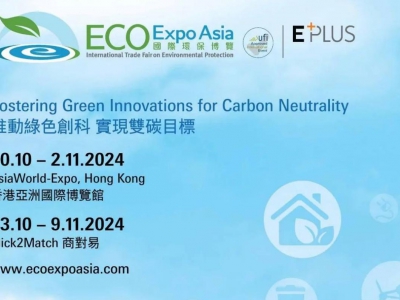 关于组团参观2024年第19届香港国际环保博览会的通知