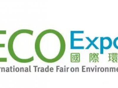 相约香港国际环保博览会，10.30-11.2我们不见不散