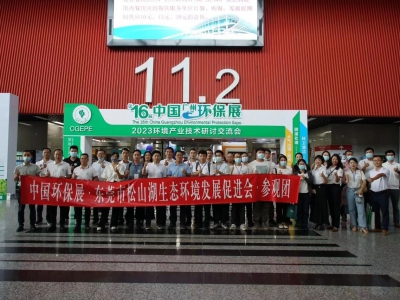 关于组织参加第十七届中国广州国际环保产业博览会的通知