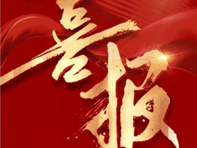 喜讯！热烈祝贺我会理事单位广东科创智水被认定为东莞市第17批上市后备企业