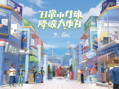【“日常小行动,降碳大作为”知多D（第30期）】春节资源，变废为宝