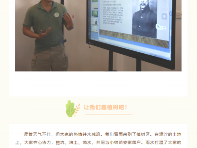 活动回顾| 赴春天之约，趣植树吧！！