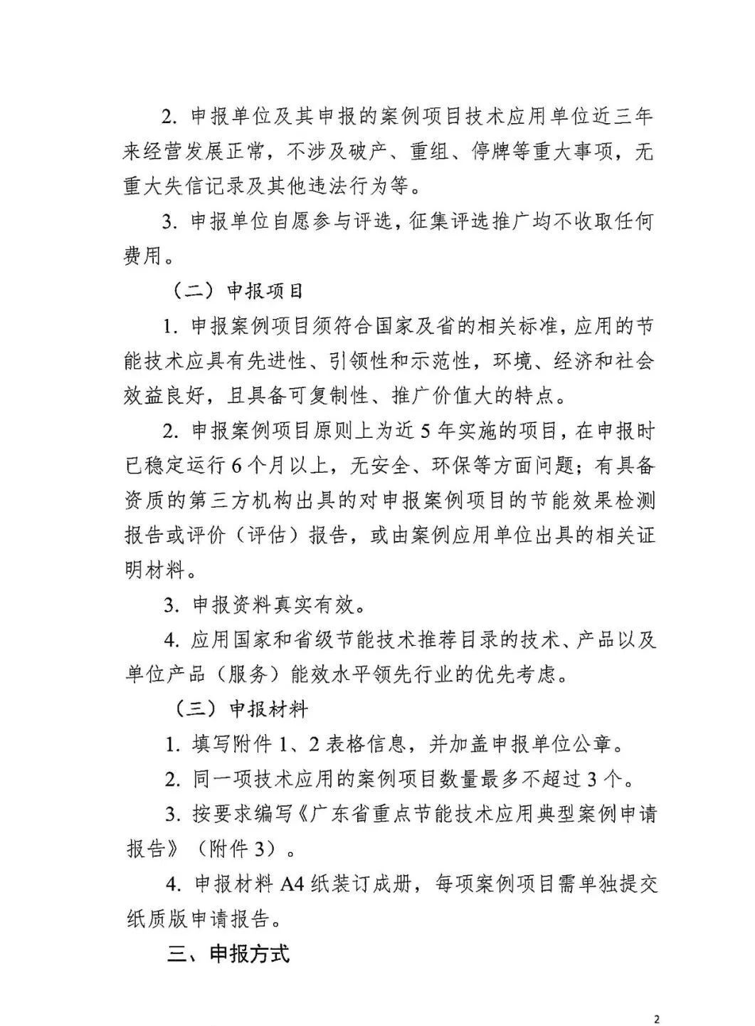关于开展重点节能技术典型案例征集的通知