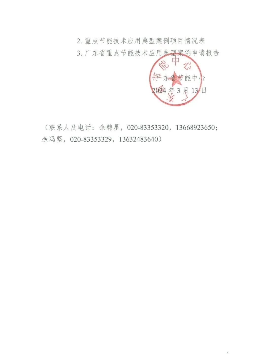 关于开展重点节能技术典型案例征集的通知