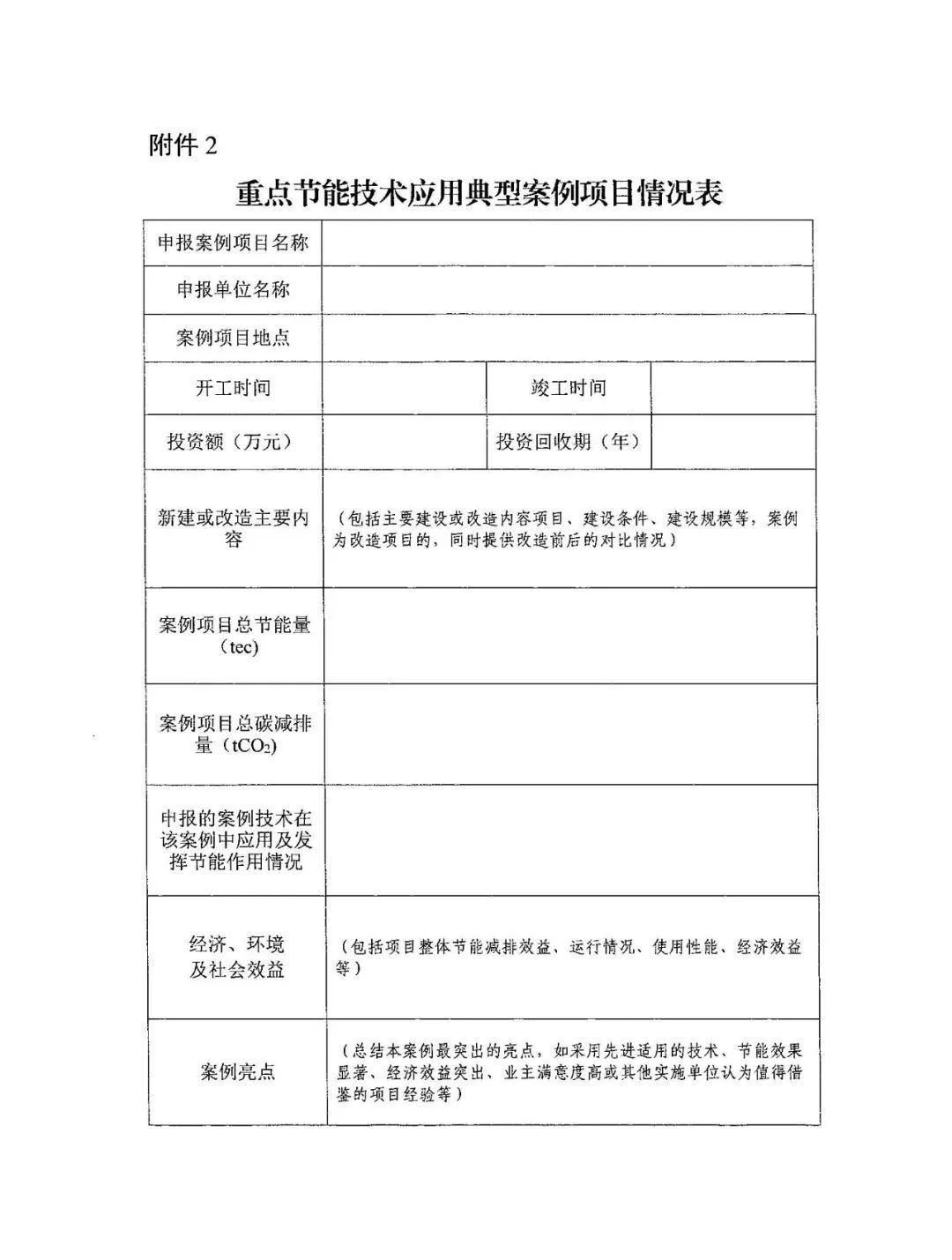 关于开展重点节能技术典型案例征集的通知