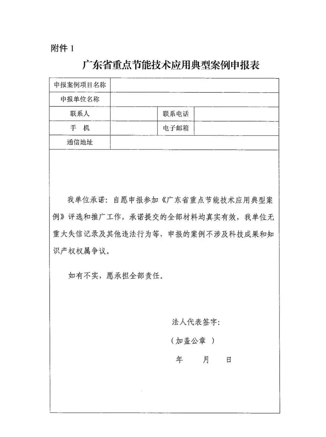 关于开展重点节能技术典型案例征集的通知