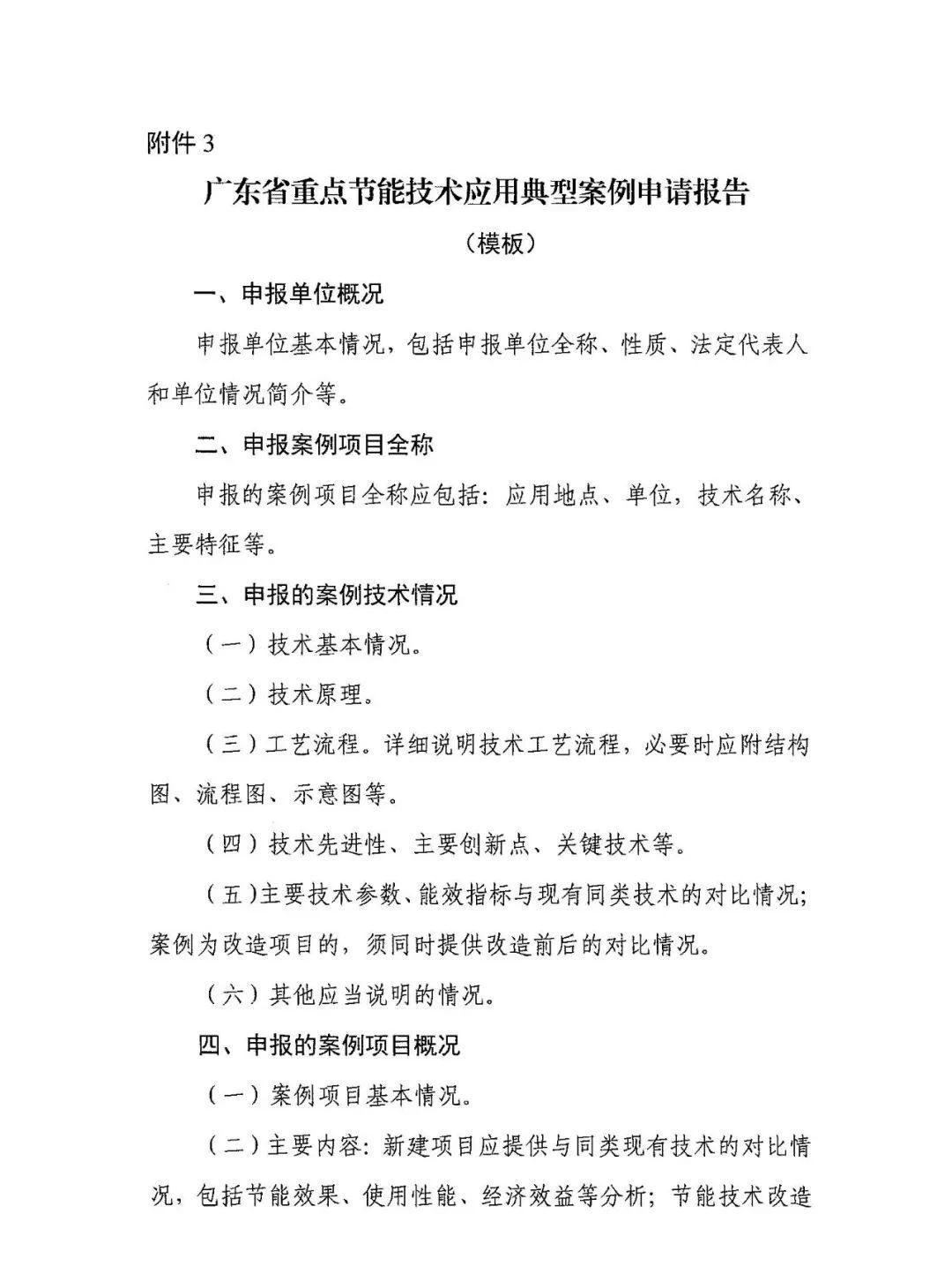关于开展重点节能技术典型案例征集的通知