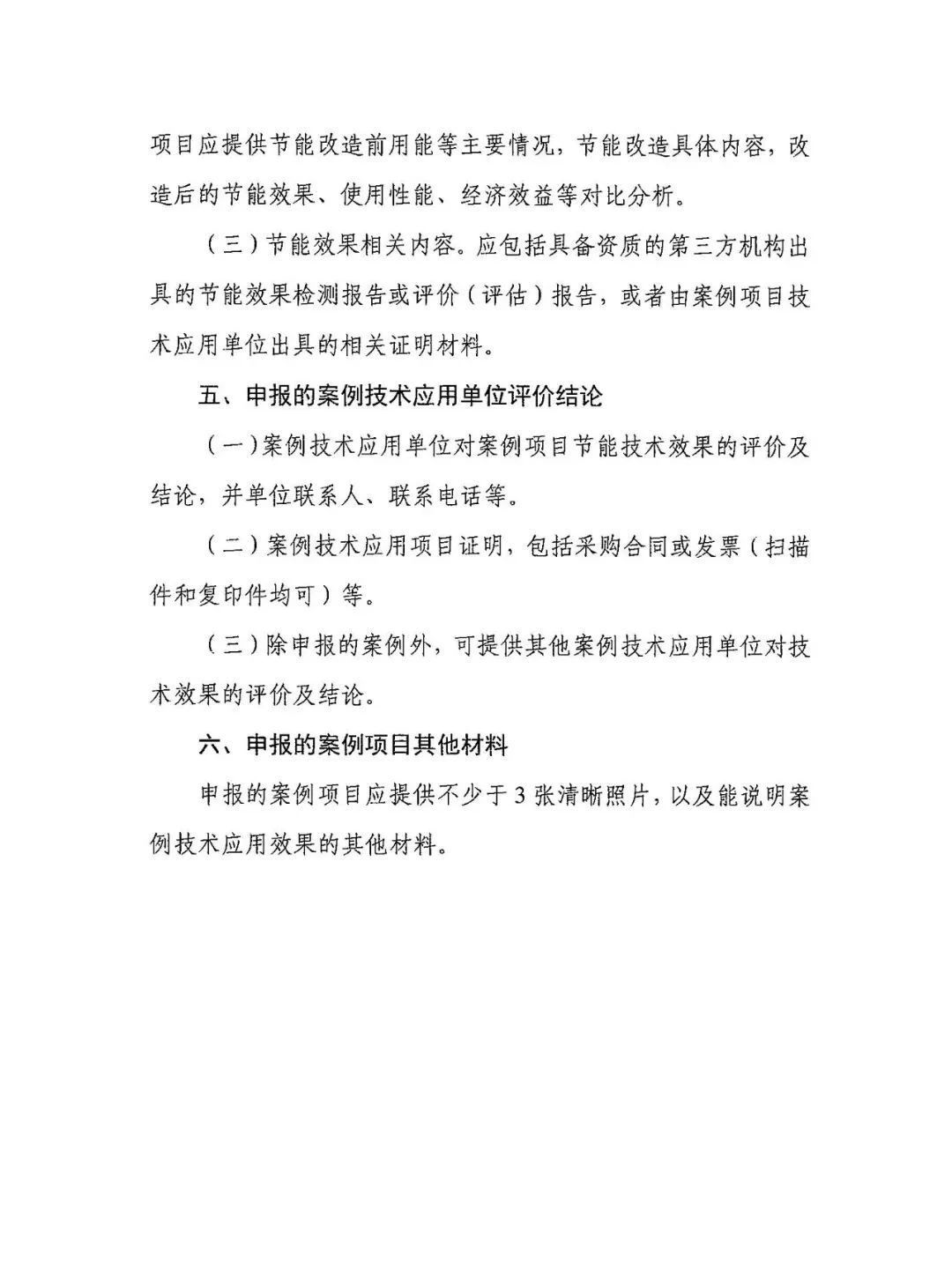 关于开展重点节能技术典型案例征集的通知
