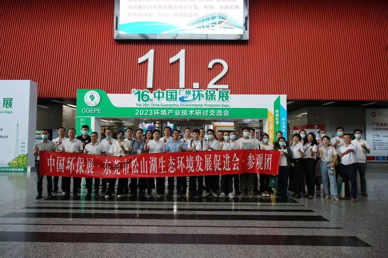 东莞市松山湖生态环境发展促进会
