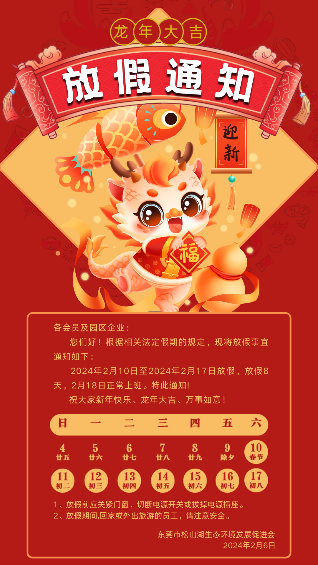 东莞市松山湖生态环境发展促进会