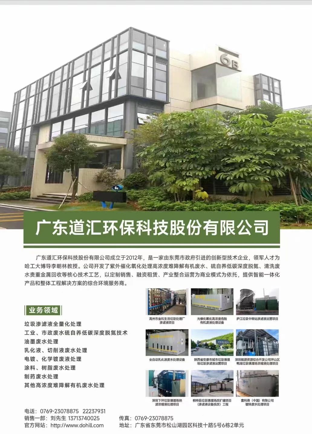 会员刊物|《松山湖生态环境》正式出版