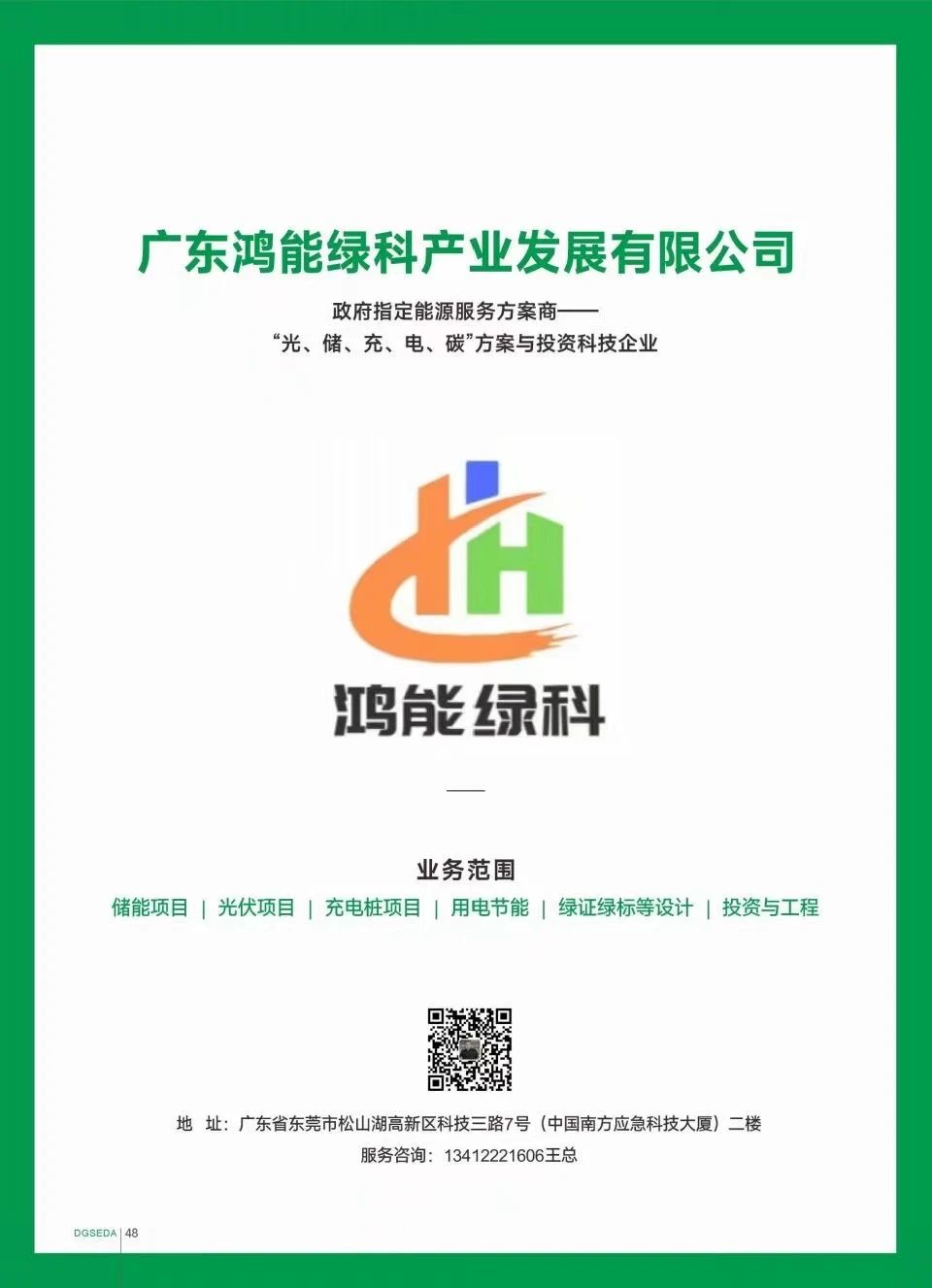 会员刊物|《松山湖生态环境》正式出版