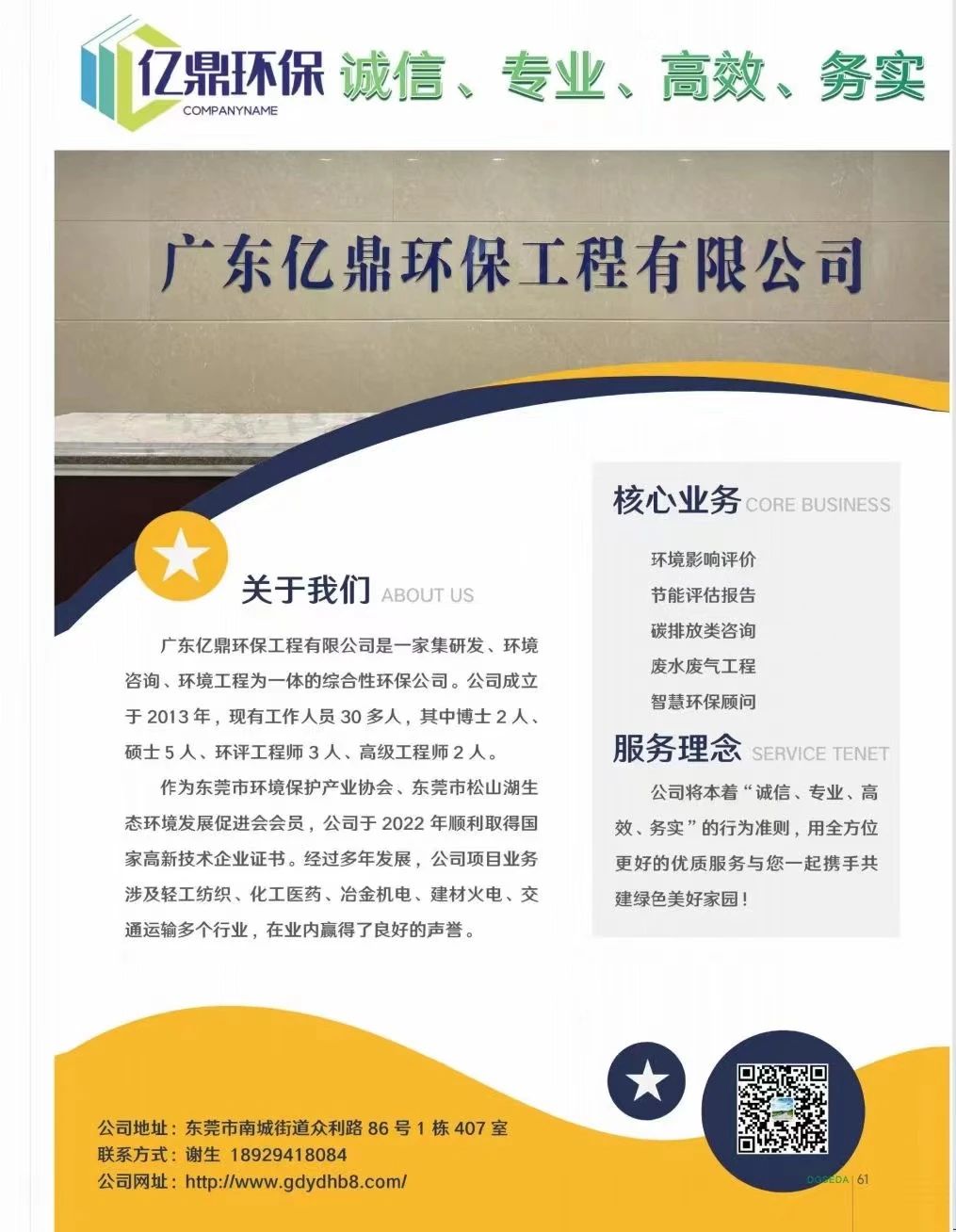 会员刊物|《松山湖生态环境》正式出版