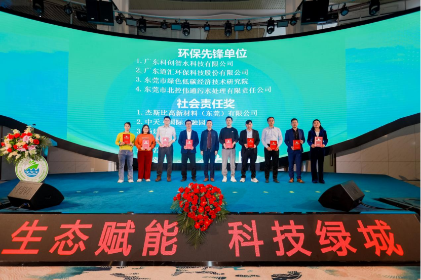 东莞市松山湖生态环境发展促进会