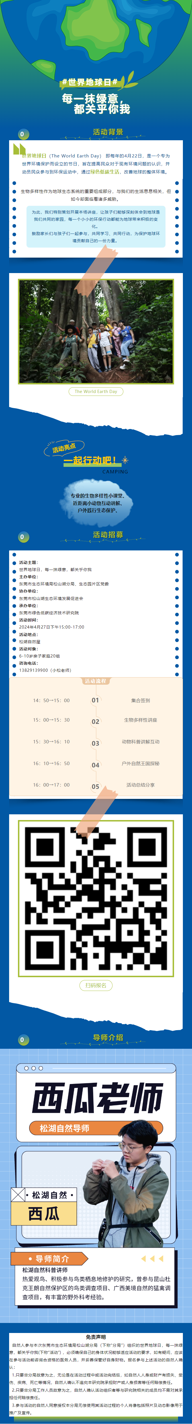 东莞市松山湖生态环境发展促进会