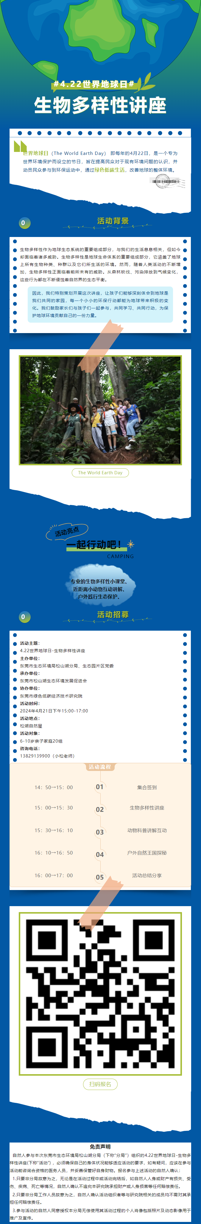 东莞市松山湖生态环境发展促进会