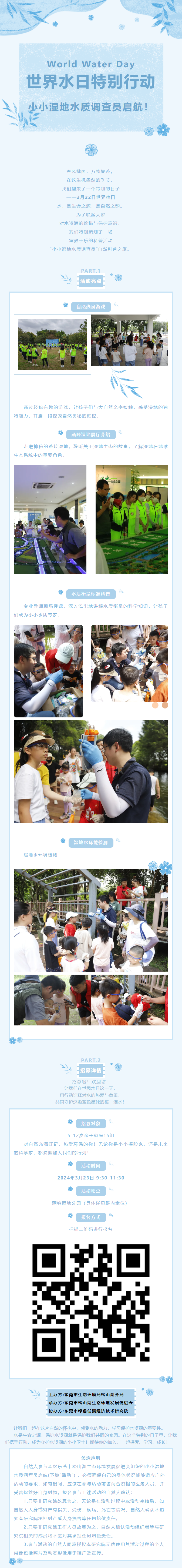 活动招募 | 世界水日特别行动：小小湿地水质调查员启航！