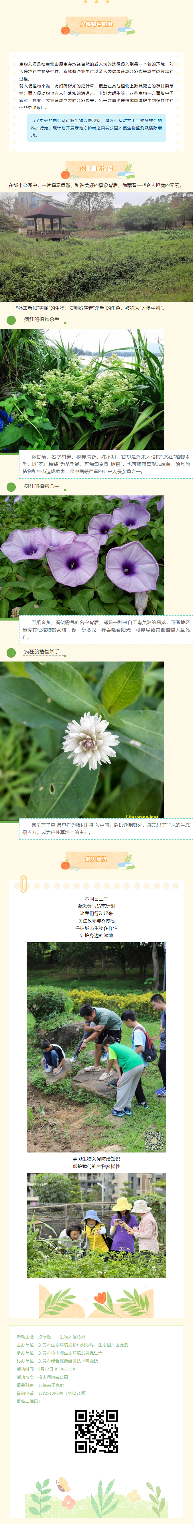 公益活动招募|消灭公园绿怪，保护本土生态