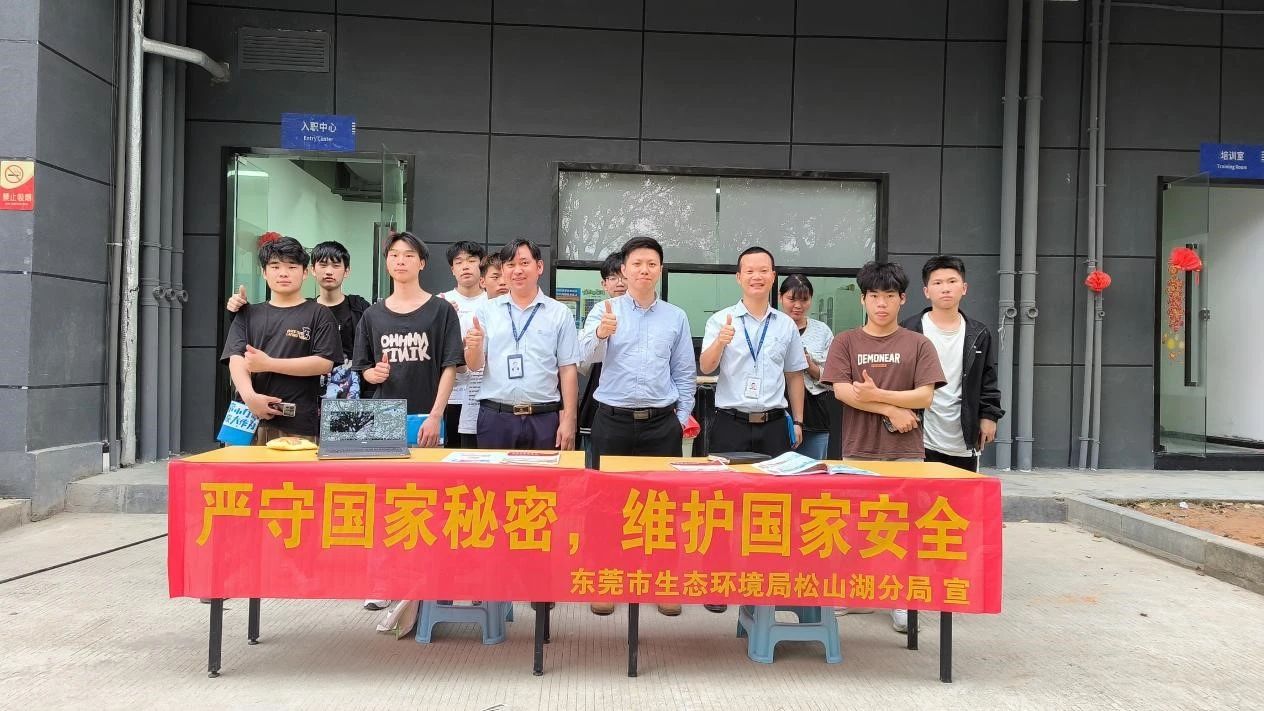东莞市松山湖生态环境发展促进会