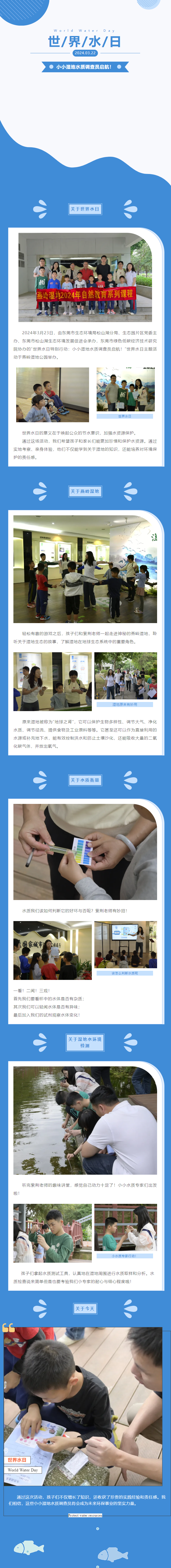 【活动回顾】世界水日特别行动：小小湿地水质调查员启航！