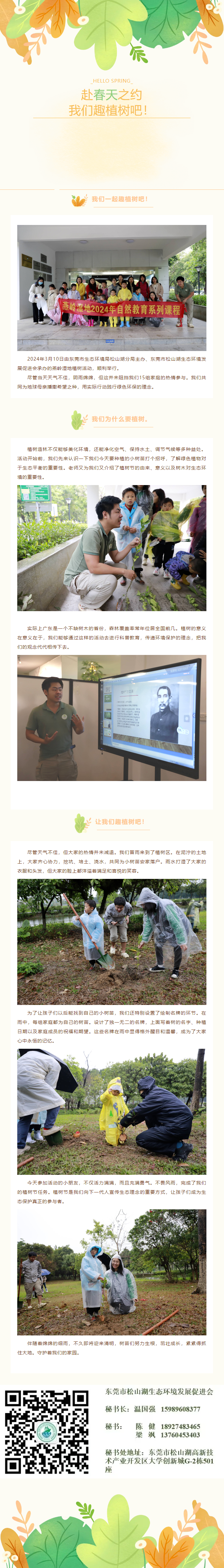 东莞市松山湖生态环境发展促进会