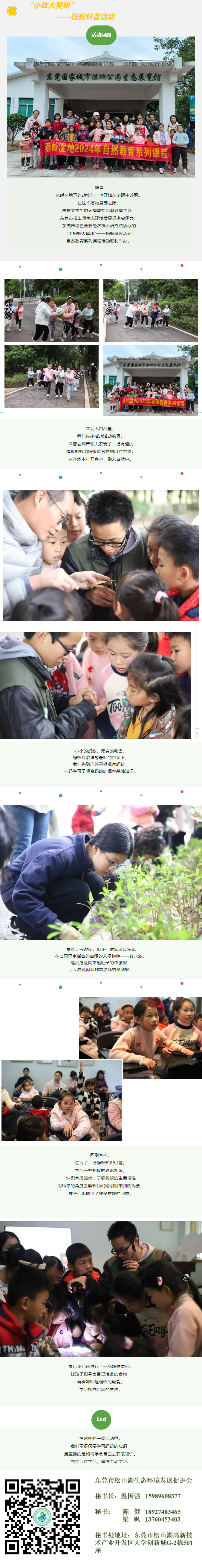 东莞市松山湖生态环境发展促进会