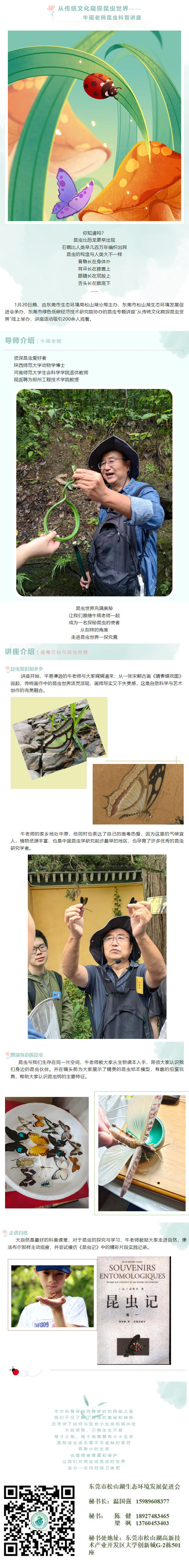 东莞市松山湖生态环境发展促进会