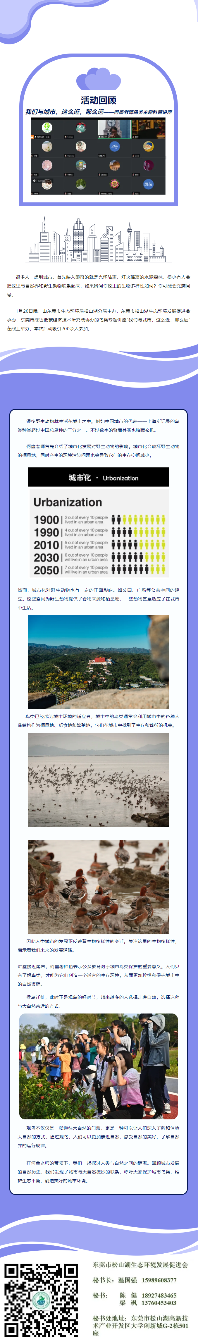 东莞市松山湖生态环境发展促进会